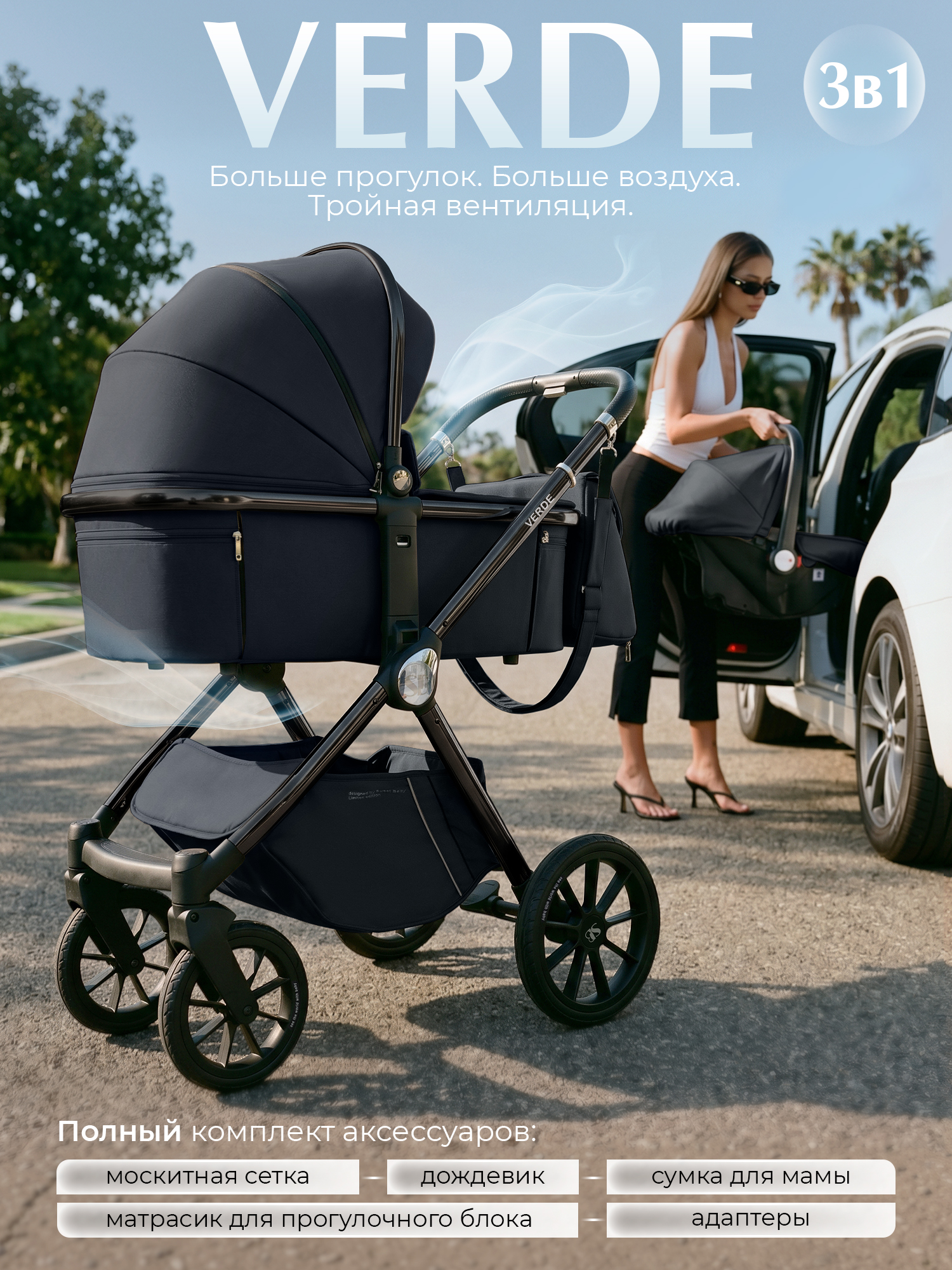 Коляска 3в1 Sweet Baby Verde Blue (Black Glossy) голубой - фото 1