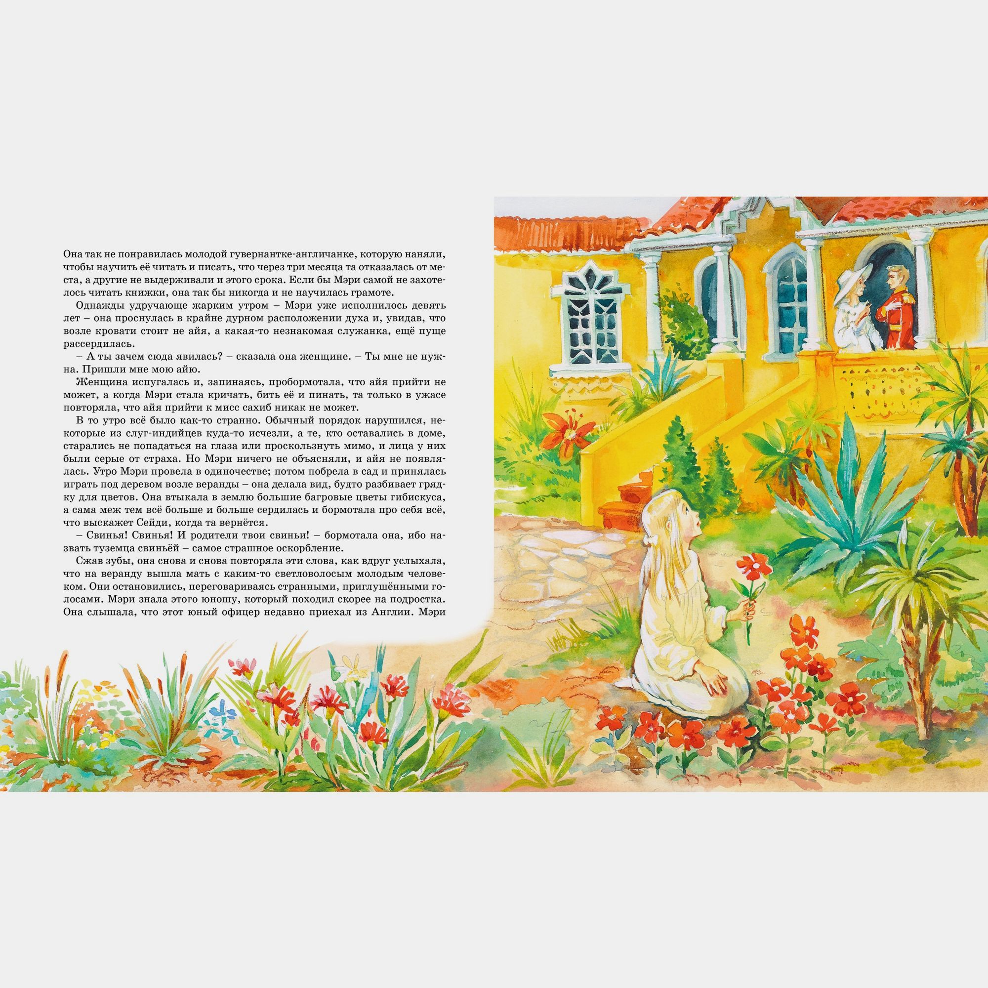 Книга Махаон Фрэнсис Бёрнетт. Таинственный сад. - фото 2