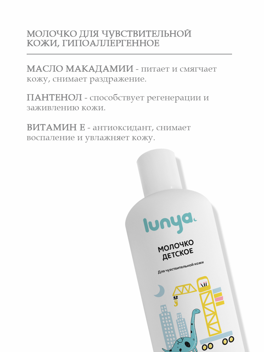 Молочко lunya Гипоаллергенное 300 мл - фото 2