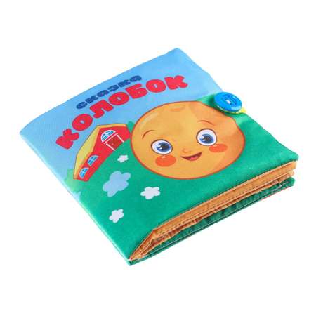 Игрушка Крошка Я книжка Колобок