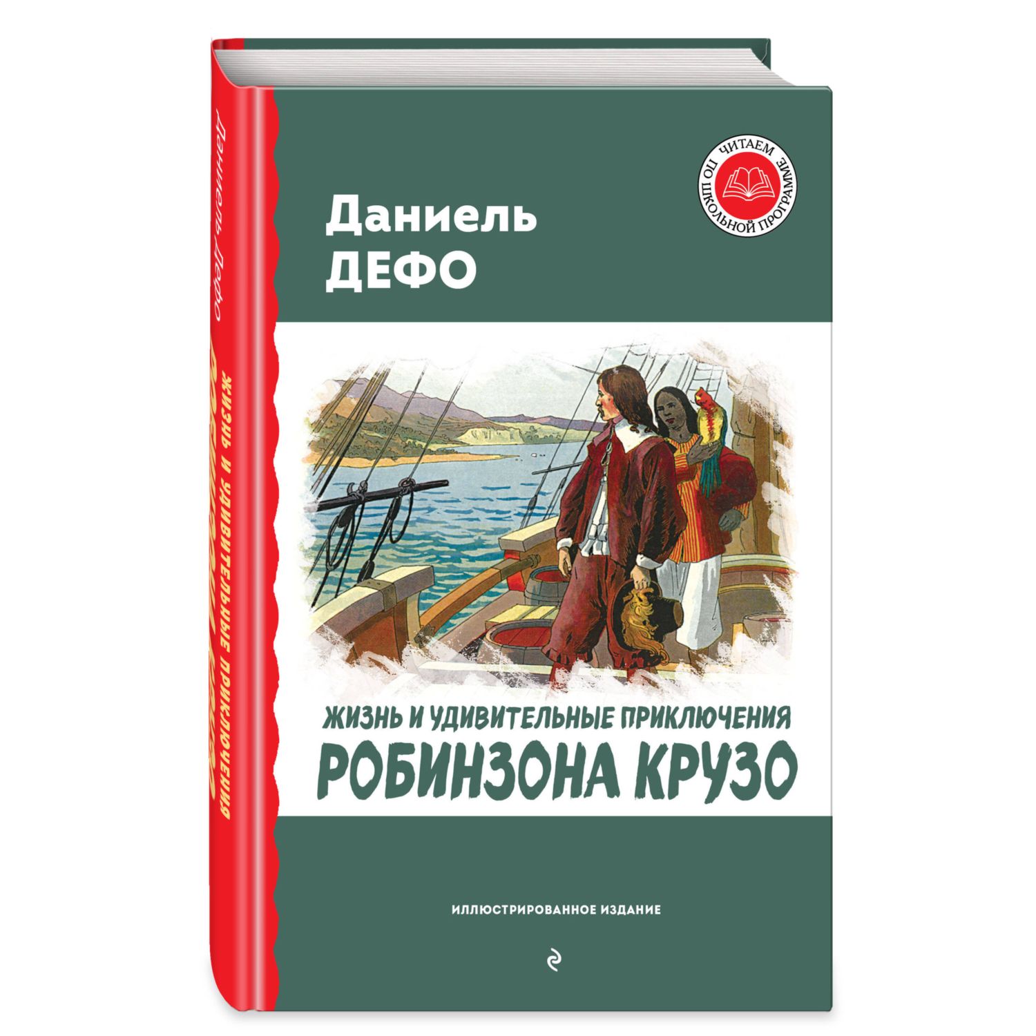 Книга Жизнь и удивительные приключения Робинзона Крузо иллюстрации Гранвиля - фото 1