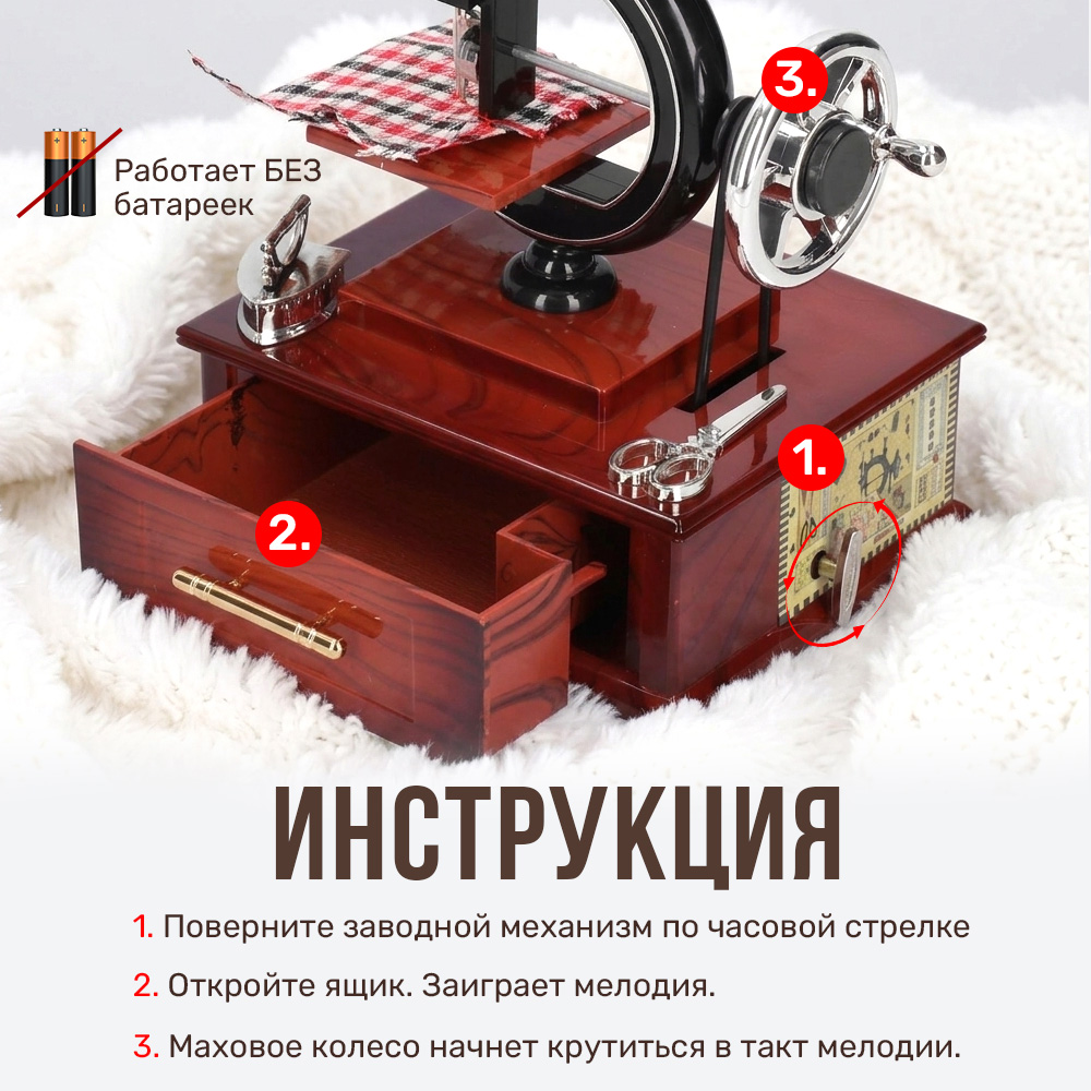 Музыкальная шкатулка TIPTOPOLIS швейная машинка ретро - фото 2