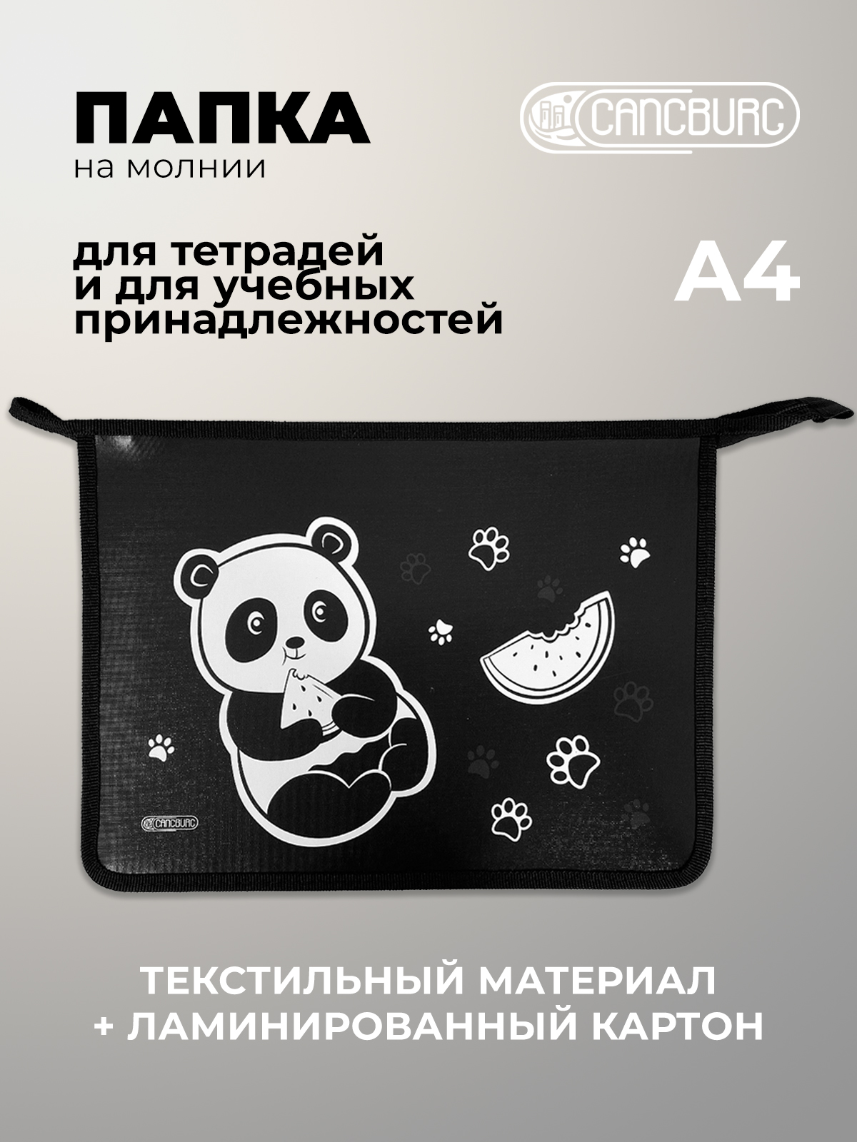 Папка для тетрадей Cancburg А4 - фото 1