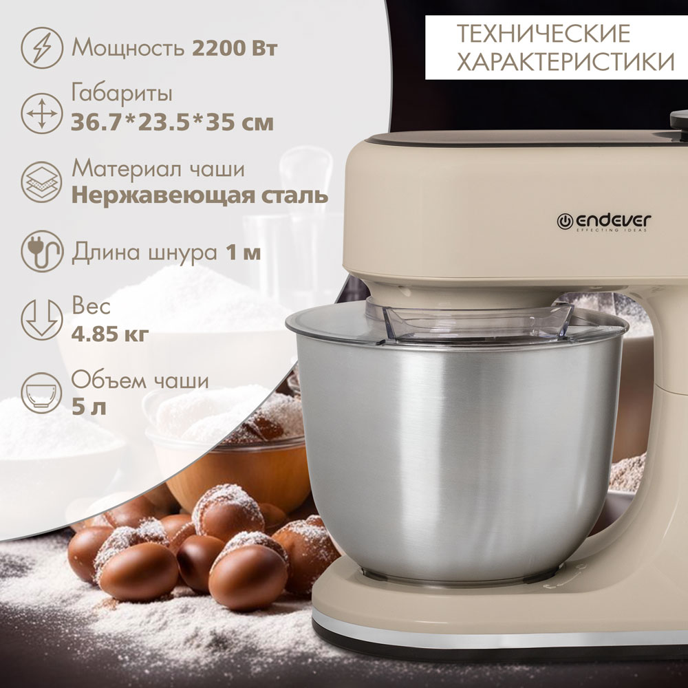 Миксер планетарный ENDEVER SIGMA-181 - фото 2