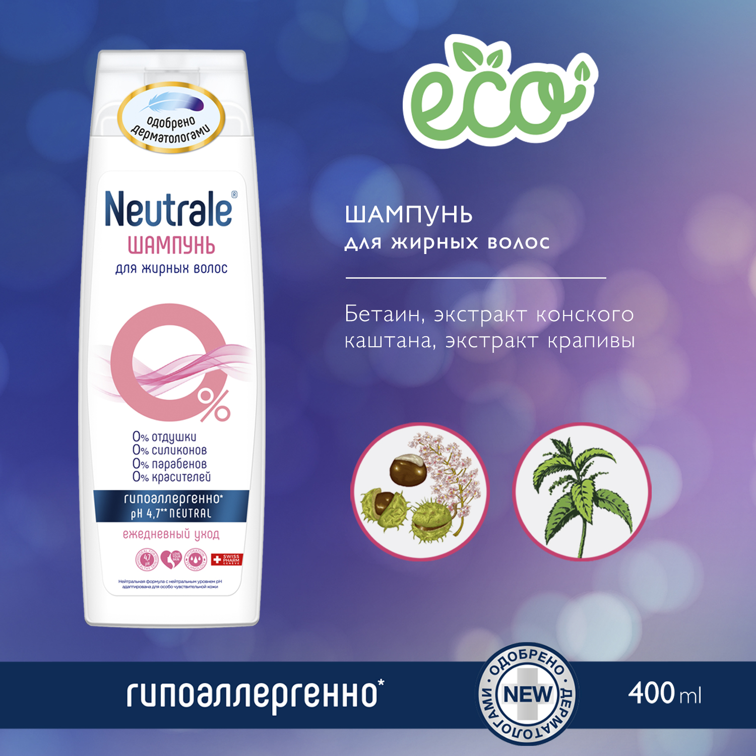 Шампунь Neutrale 400 мл - фото 2