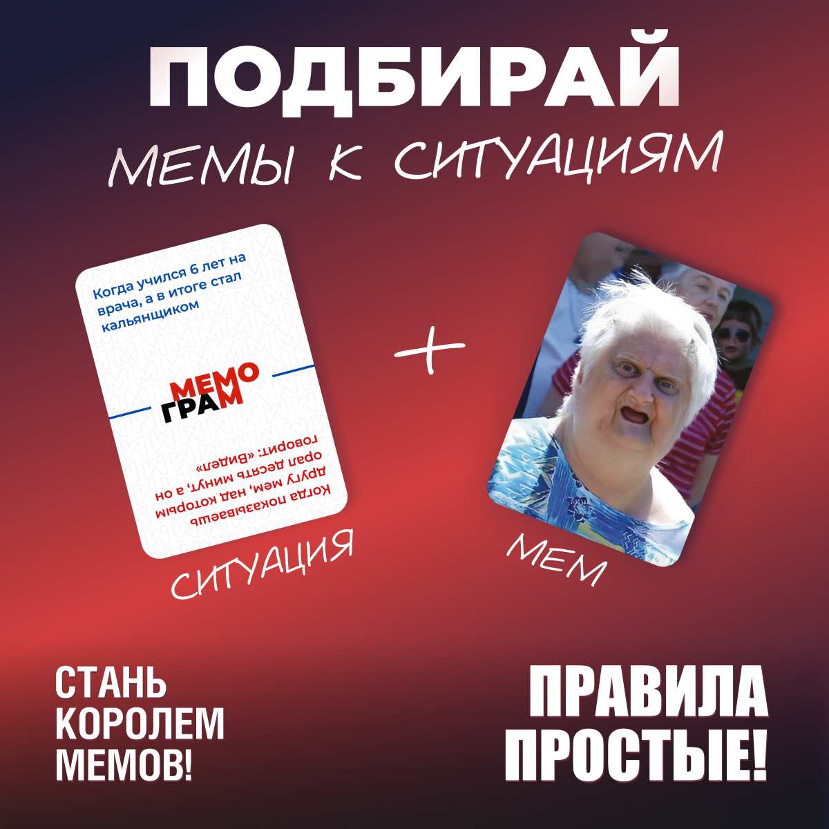 Настольная игра Мемограм - фото 3