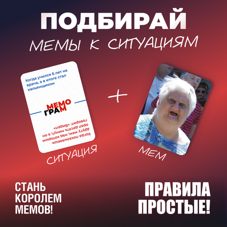 Настольная игра Мемограм