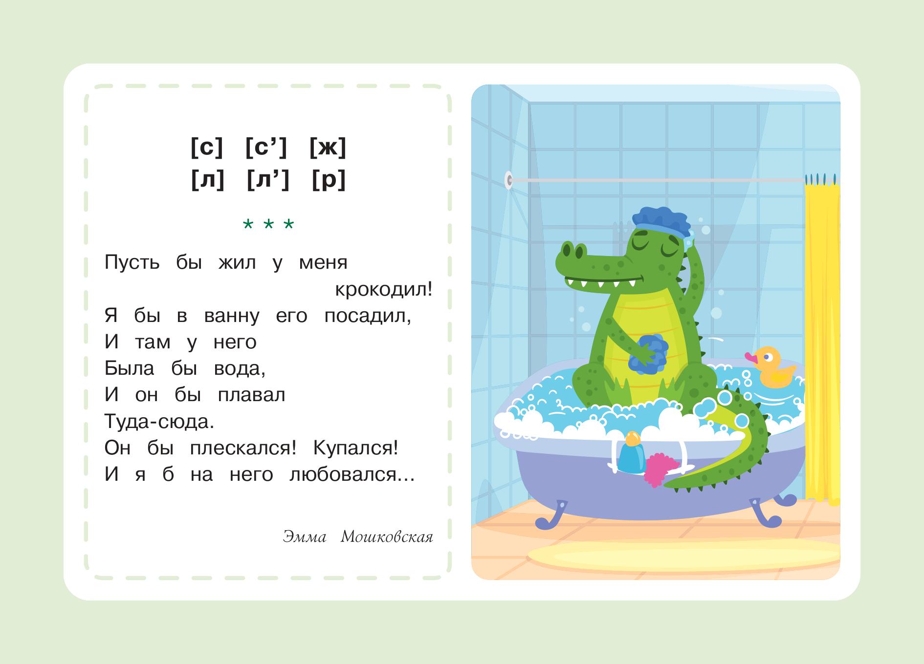 Книга Эксмо Логопедические карточки. Стихи для развития речи - фото 7