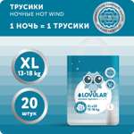 Трусики LOVULAR Hot Wind ночные XL 20 шт.