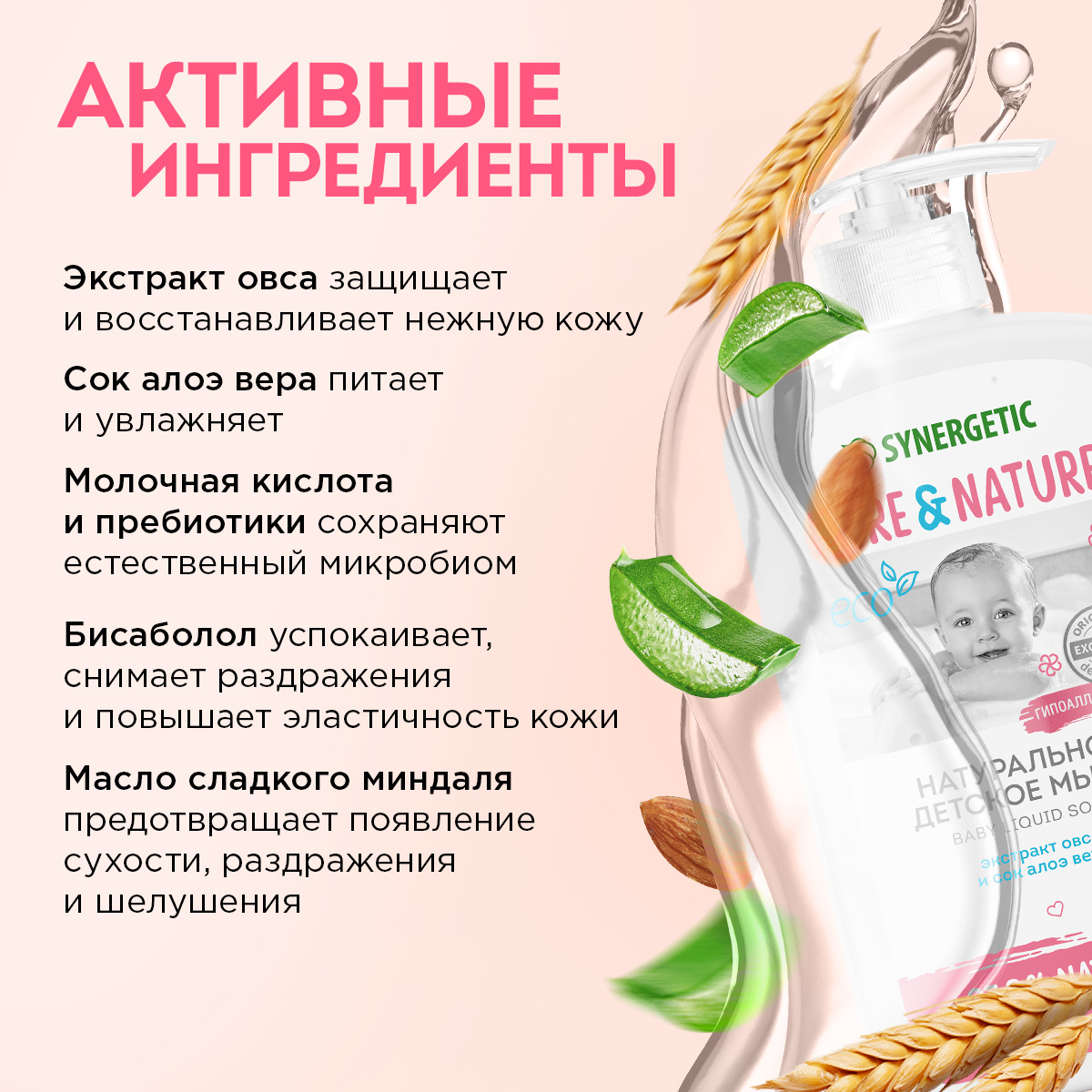Набор средств Synergetic для малышей 1750 мл - фото 7