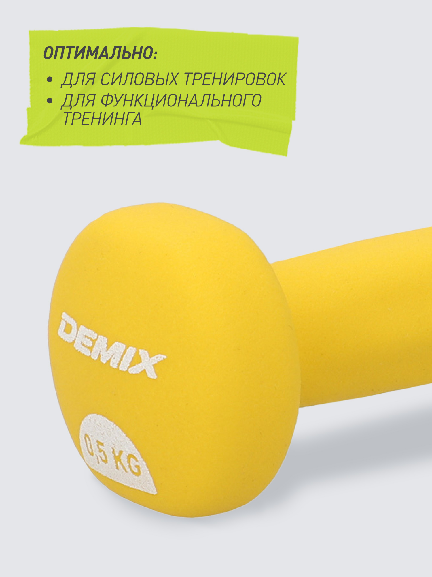 Гантели неопреновые Demix 0.5 кг - фото 5