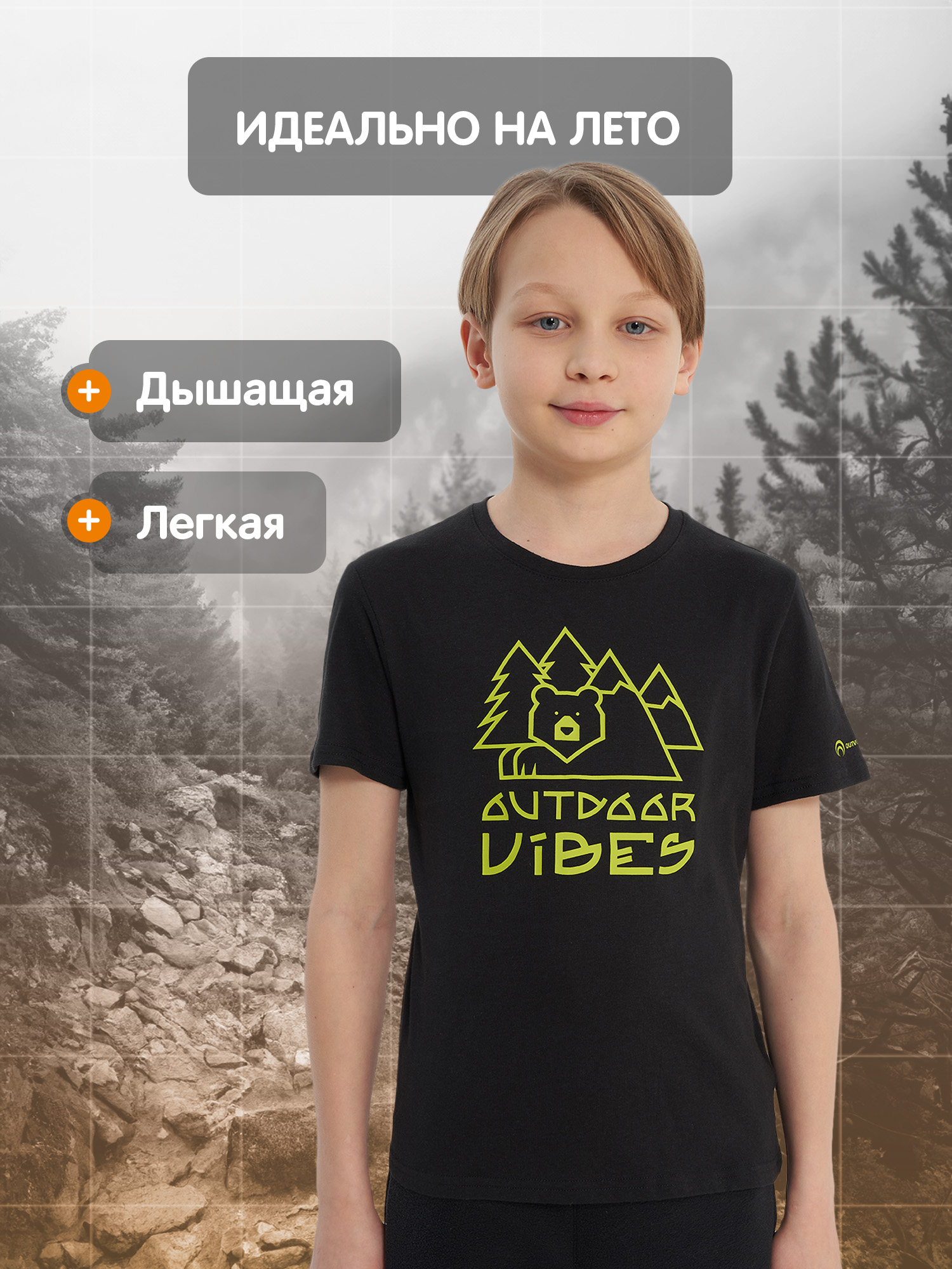 Футболка Outventure 114250OUT-99 - фото 3