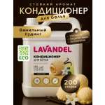 Кондиционер Lavandel Ванильный пудинг 5 л