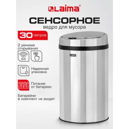 Мусорное ведро Лайма сенсорное 30 литров с крышкой для кухни и туалета