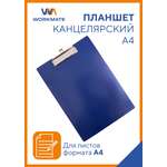 Планшет WORKMATE А4