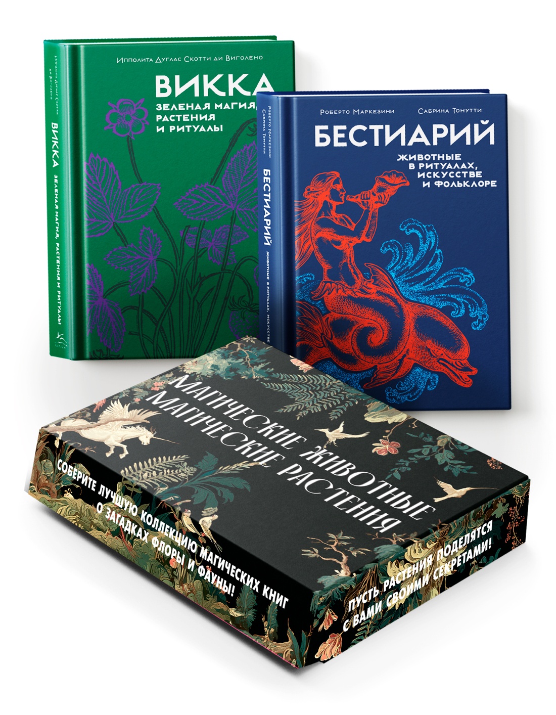 Книга КОЛИБРИ М. Р., Т. С., Д. С. ди В. К. "Маг. жив. Маг. раст.". Сбр. к. в к. из 2-х кн. - фото 1