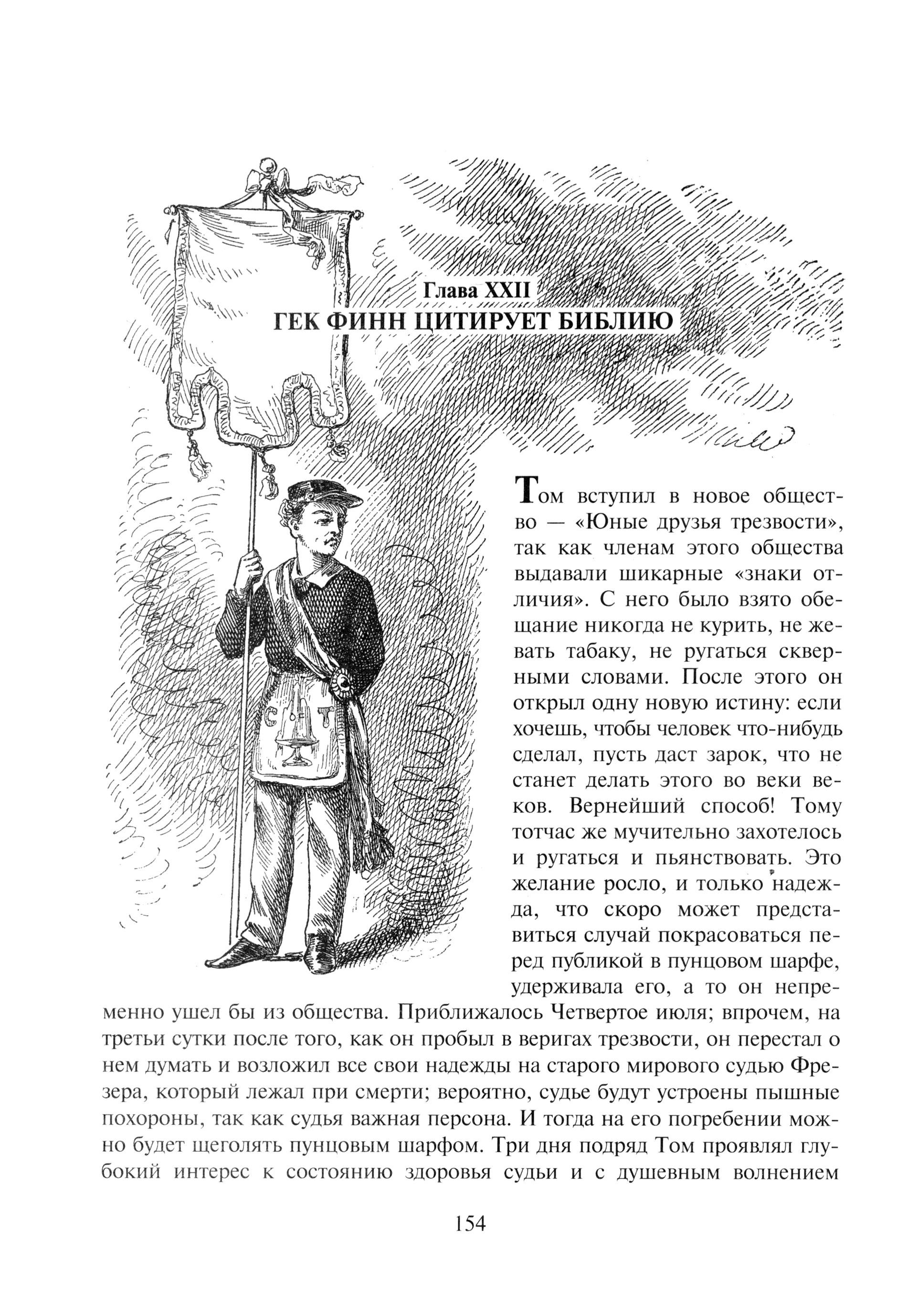 Книга Альфа-книга Том Сойер - фото 3