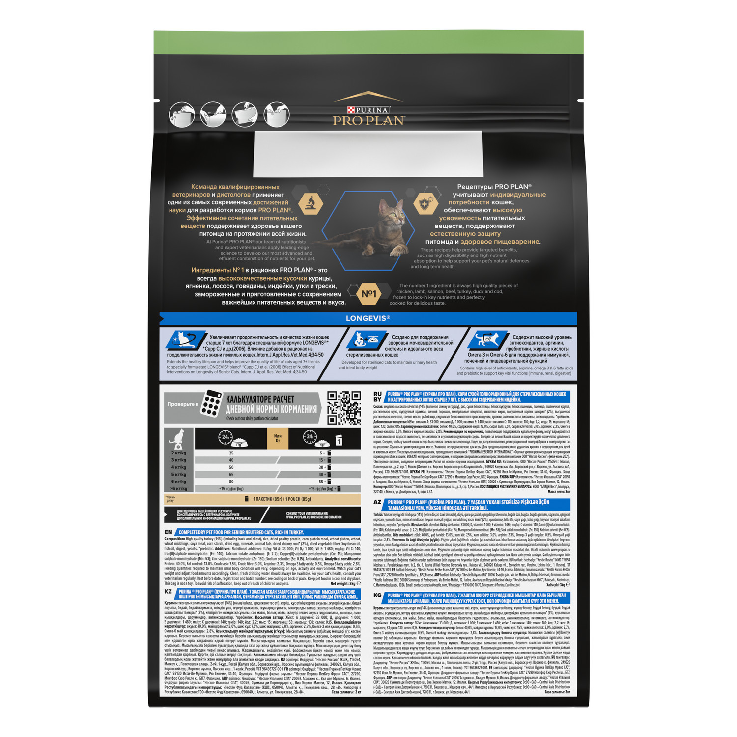 Корм сухой для кошек PRO PLAN LONGEVIS 3 кг с индейкой для стерилизованных 7+ лет - фото 12
