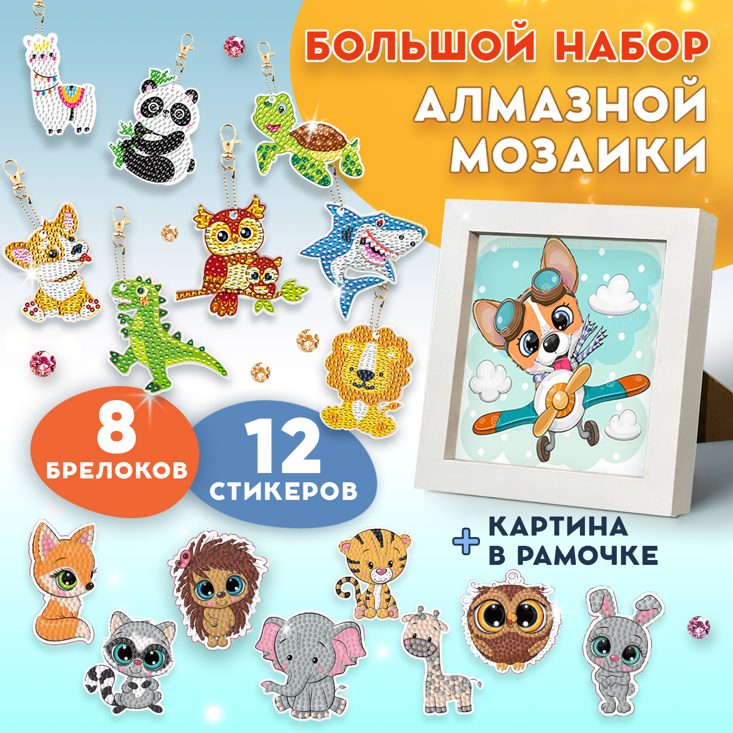Алмазная мозаика LampStory Алмазная мозаика Зверушки - фото 10