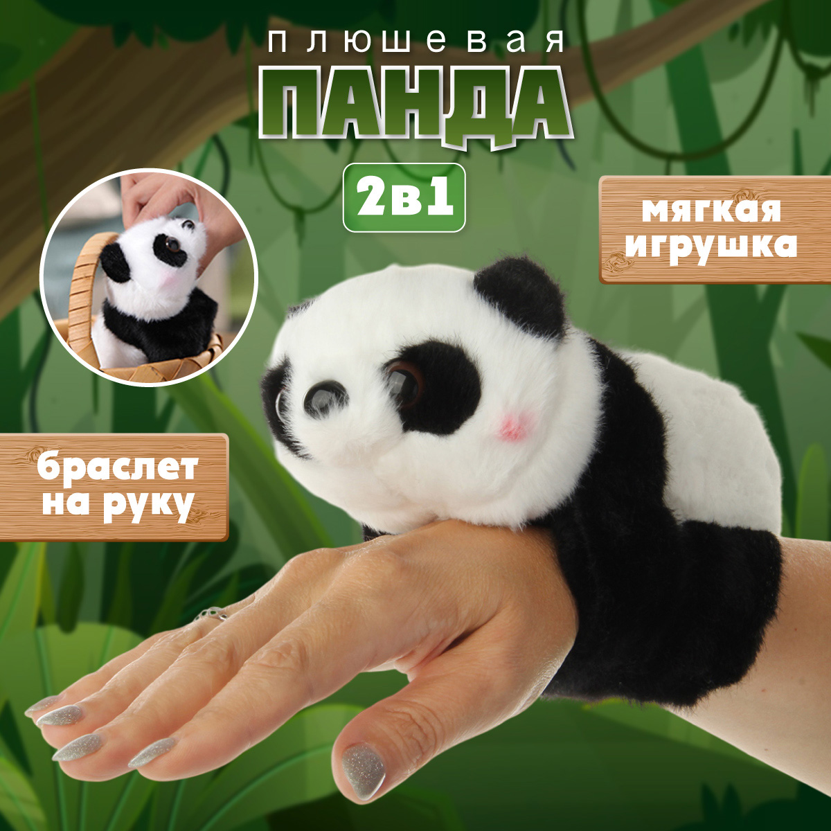 Браслет Veld Co Панда - фото 1