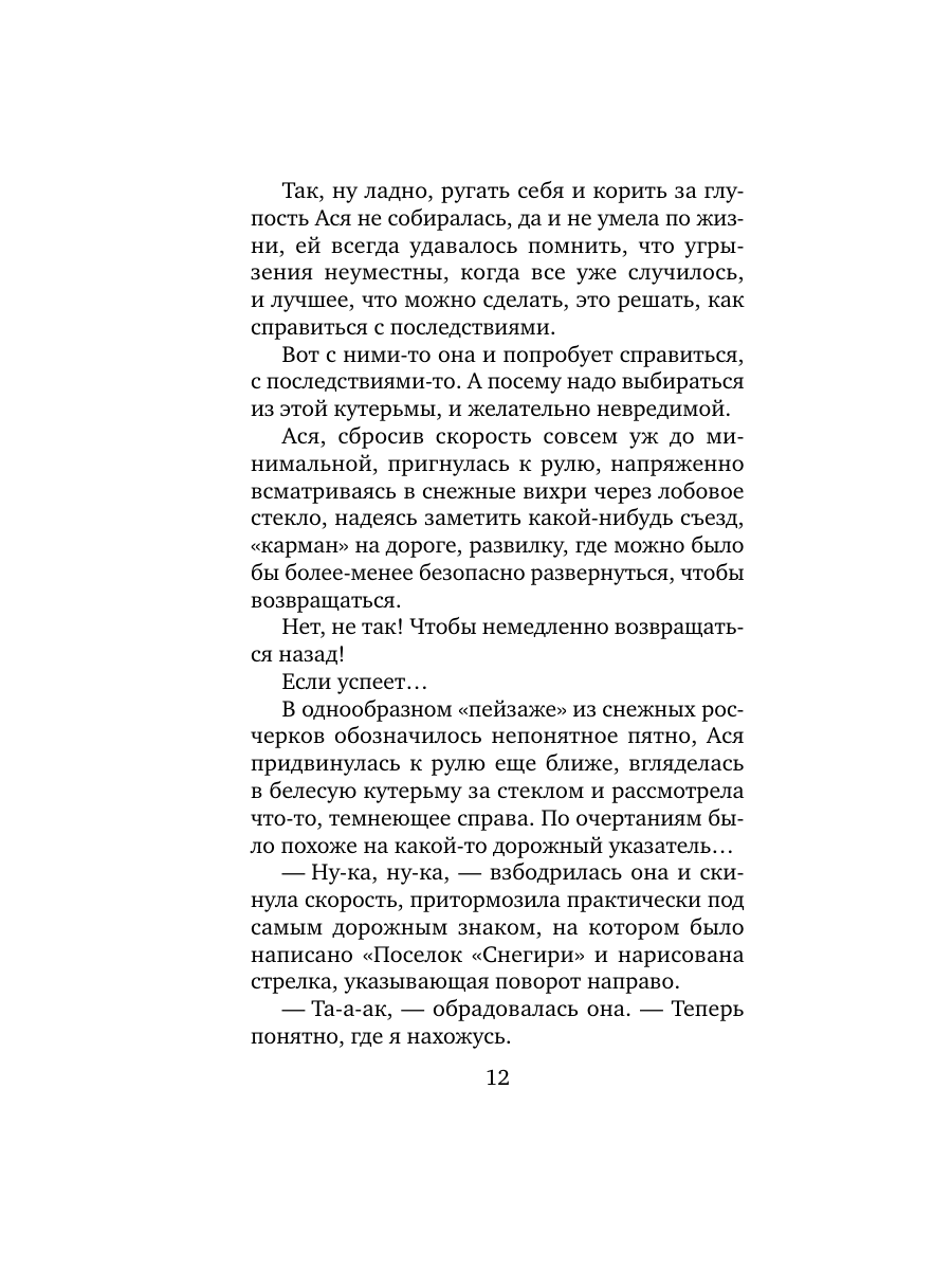 Книга Эксмо Руки моей не отпускай - фото 18