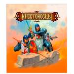 Игровой набор Технолог Крестоносцы