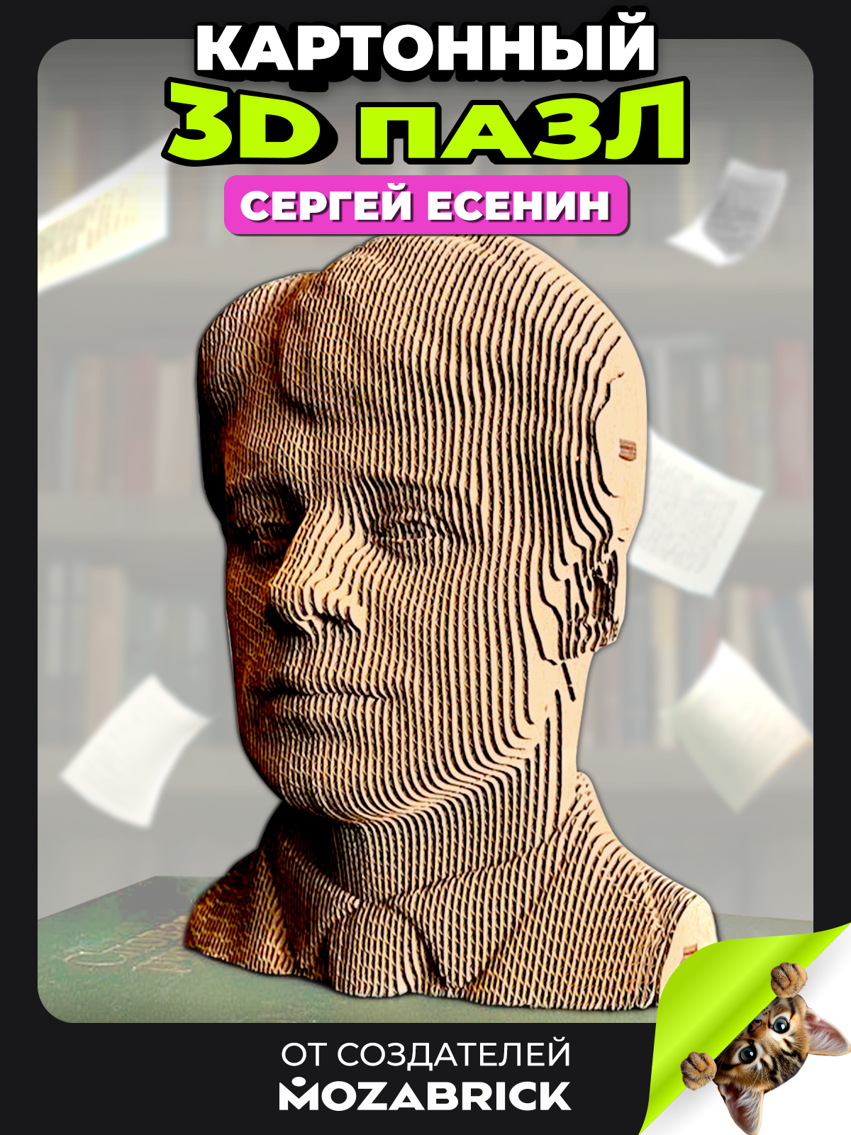 Изображение товара Пазл QBRIX Сергея Есенина 3D - интерьерный конструктор из картона Изображение товара Пазл QBRIX Сергея Есенина 3D - интерьерный конструктор из картона