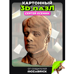 Пазл QBRIX Сергей Есенин 3D