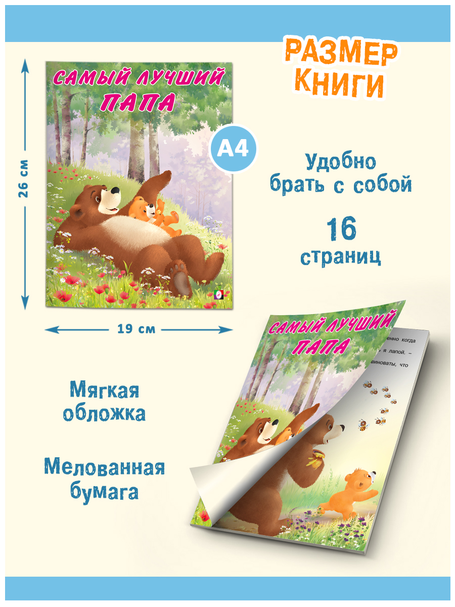 Книги Фламинго Мишка и его семья Сказки Трогательные истории Т. Коваль для детей и малышей 4 книги - фото 12