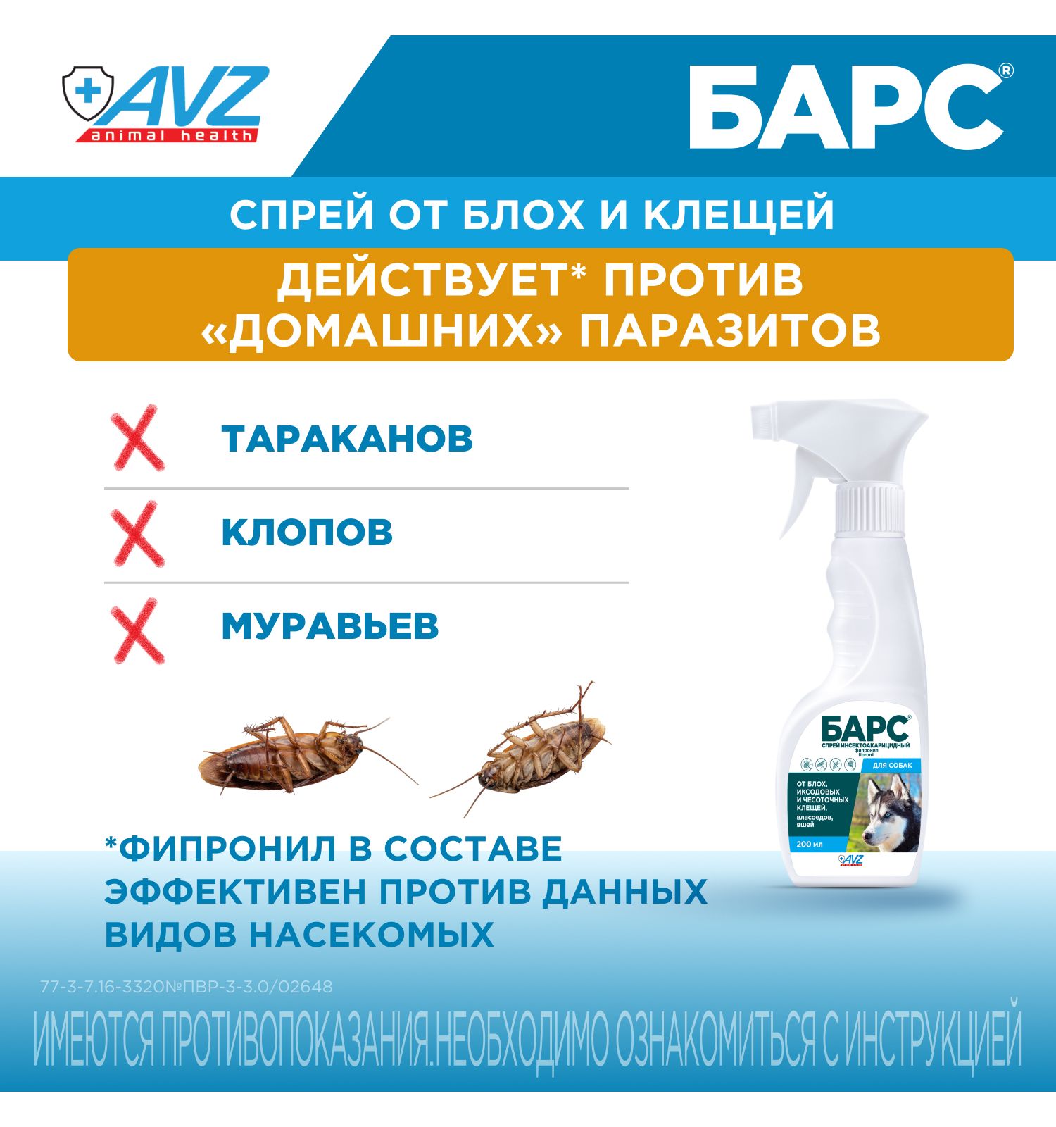Спрей инсектоакарицидный для собак АВЗ Барс 200мл - фото 11