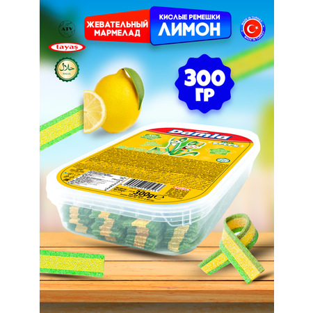 Кислые ремешки TAYAS Жевательный мармелад \"Кислые ремешки\" со вкусом лимона вес 300 грамм