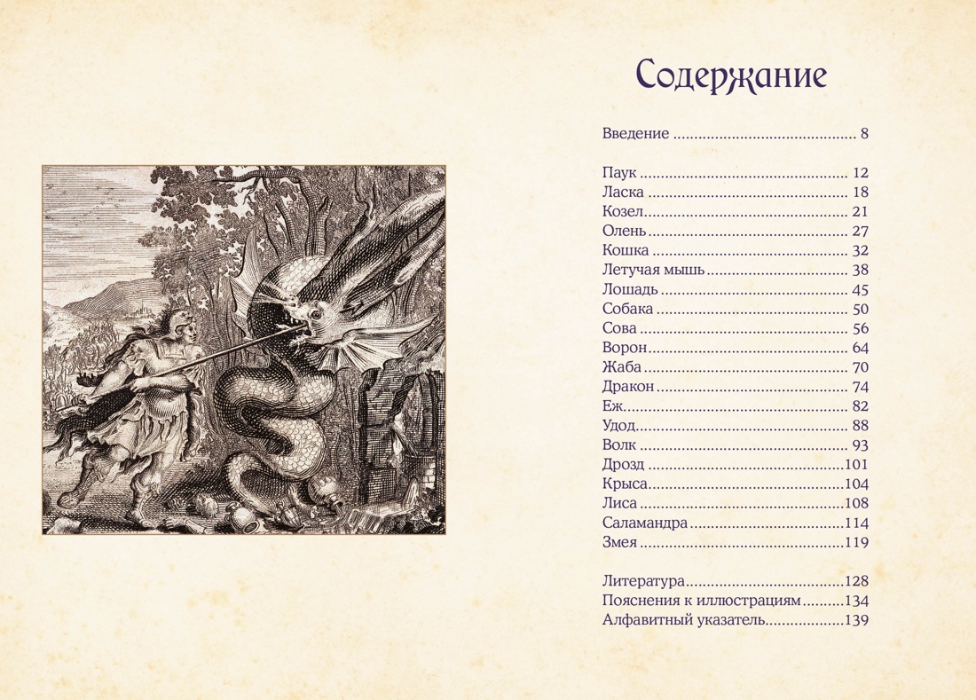 Книга КОЛИБРИ Кроль Терзаги Д. Магические животные Легенды и суеверия - фото 4