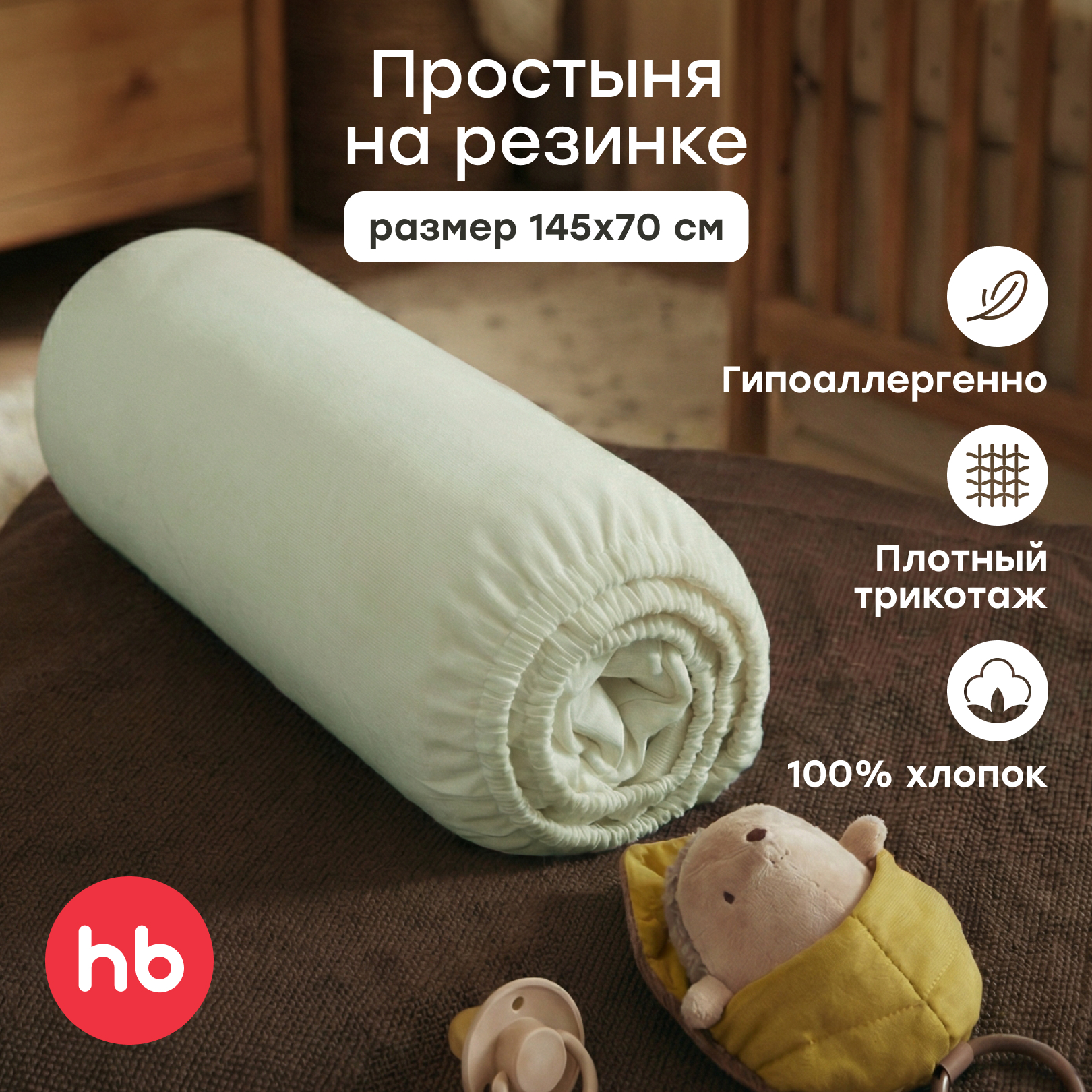 Простыня Happy Baby Sage 70 x 145 см на резинке 1 шт. - фото 1