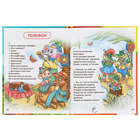Книга УМка 25 стихов и сказок
