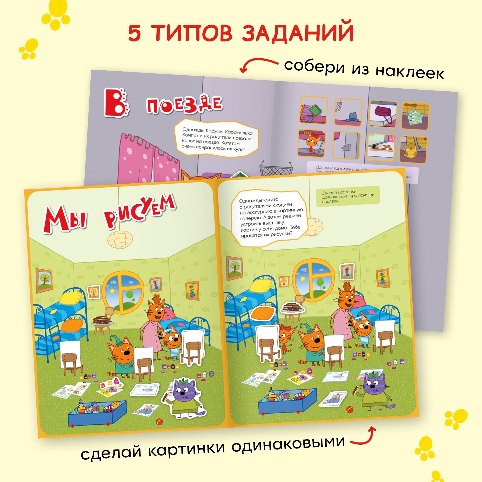 Набор Три кота Веселые наклейки 4 книги с наклейками - фото 2