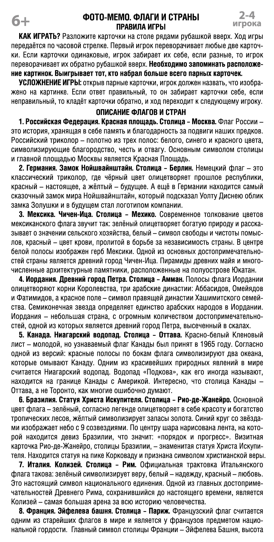 Настольная игра Русский стиль Мемо Флаги и страны - фото 10