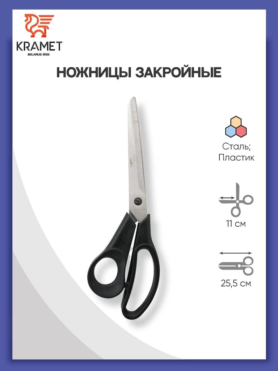 Ножницы канцелярские KARMET - фото 1