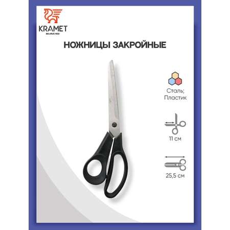 Ножницы канцелярские KARMET