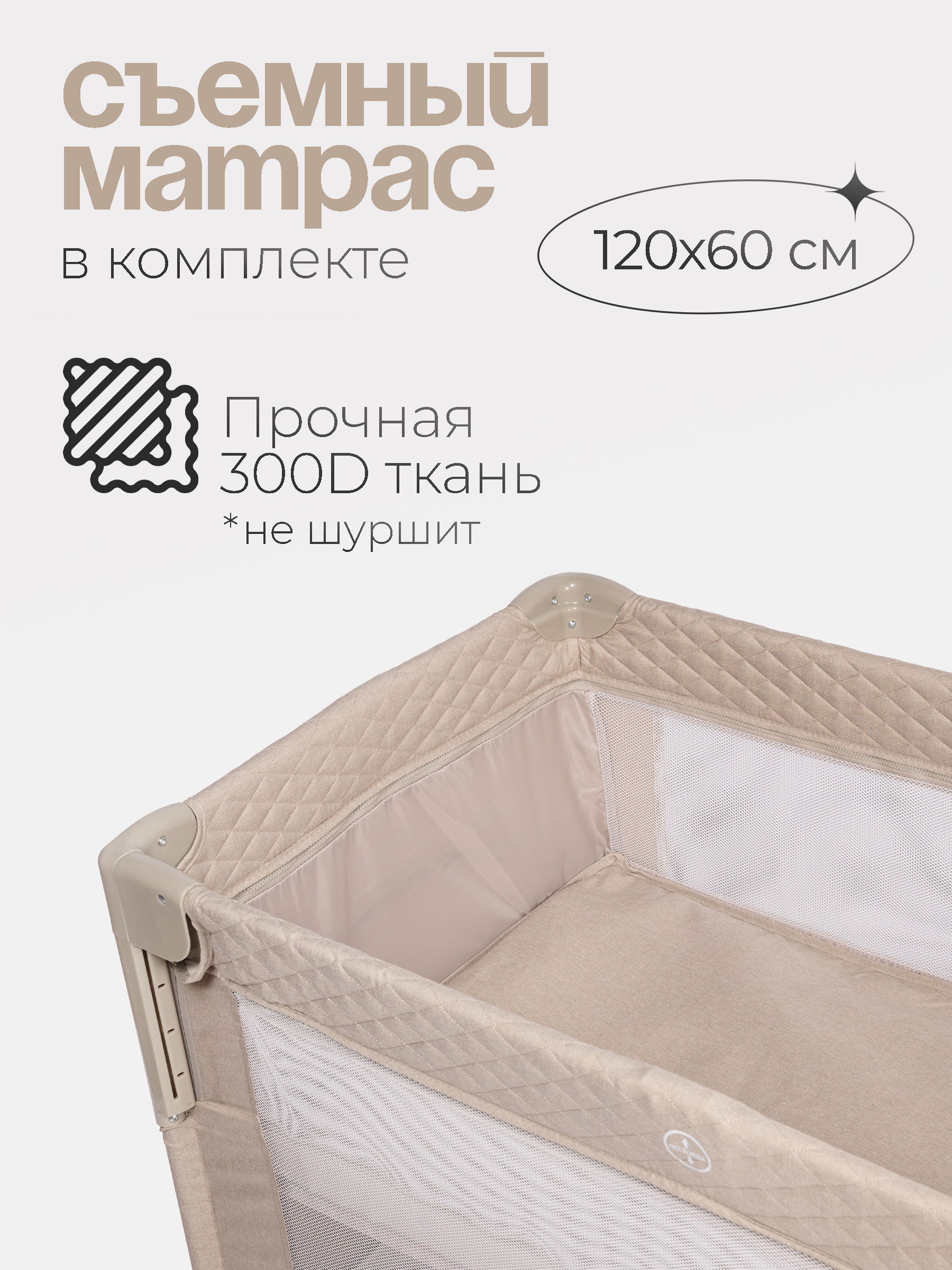 Манеж кровать детский Tomix Born Plus P9070PLUS/Beige - фото 5