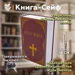 Книга-сейф HitToy Библия