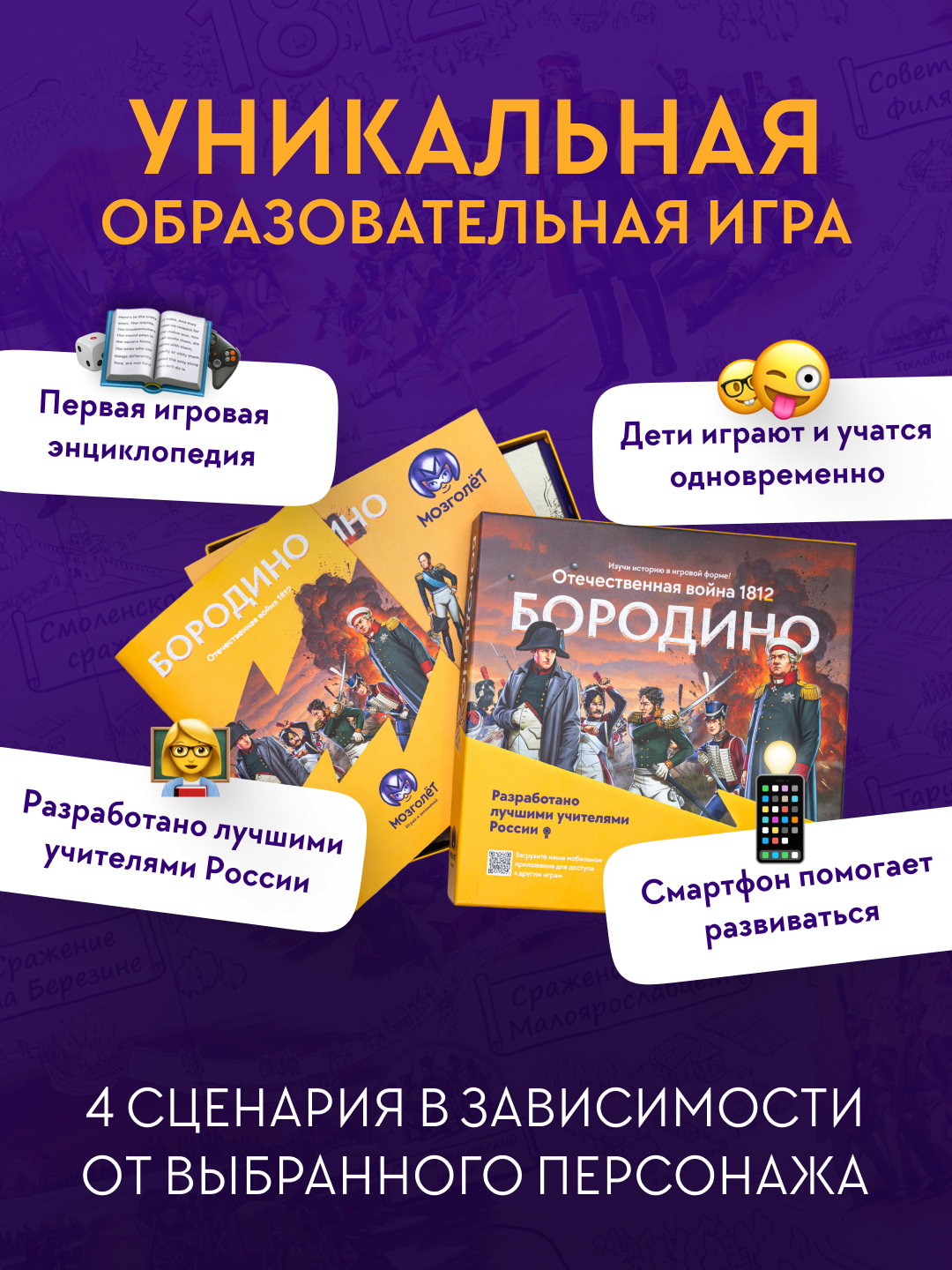 Настольная игра Мозголёт Вторжение Наполеона - фото 2