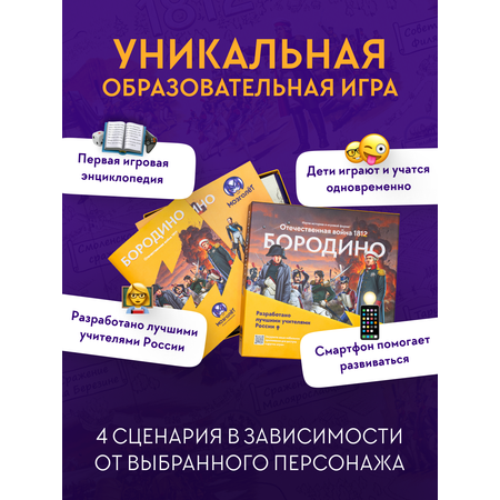 Настольная игра Мозголёт Вторжение Наполеона
