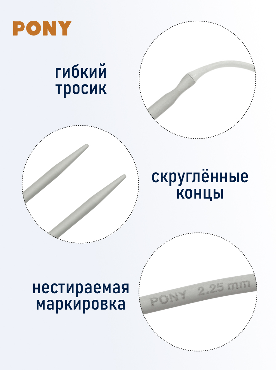 Спицы для вязания Pony круговые 2.25мм 40см - фото 2