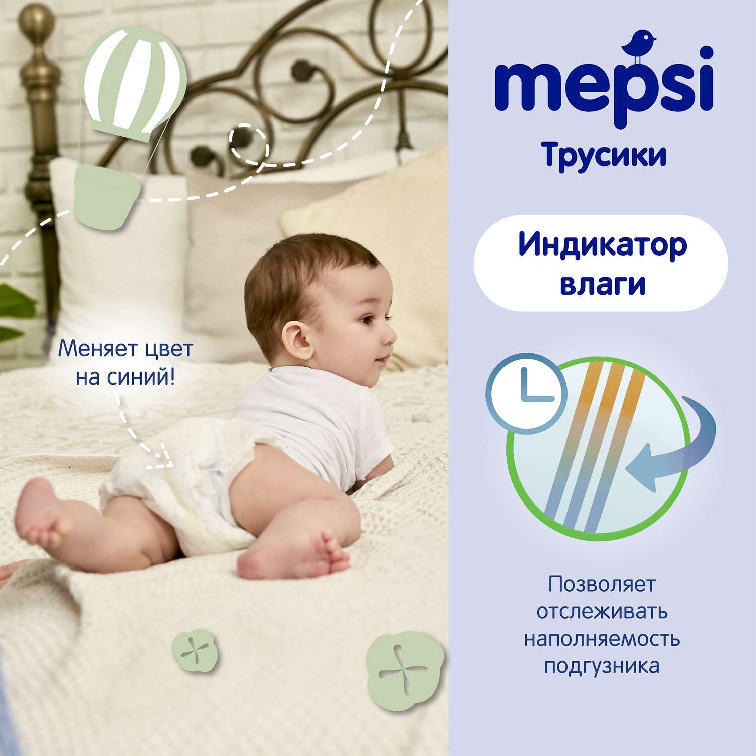Трусики Mepsi M (6-11 кг) 58 шт. - фото 8