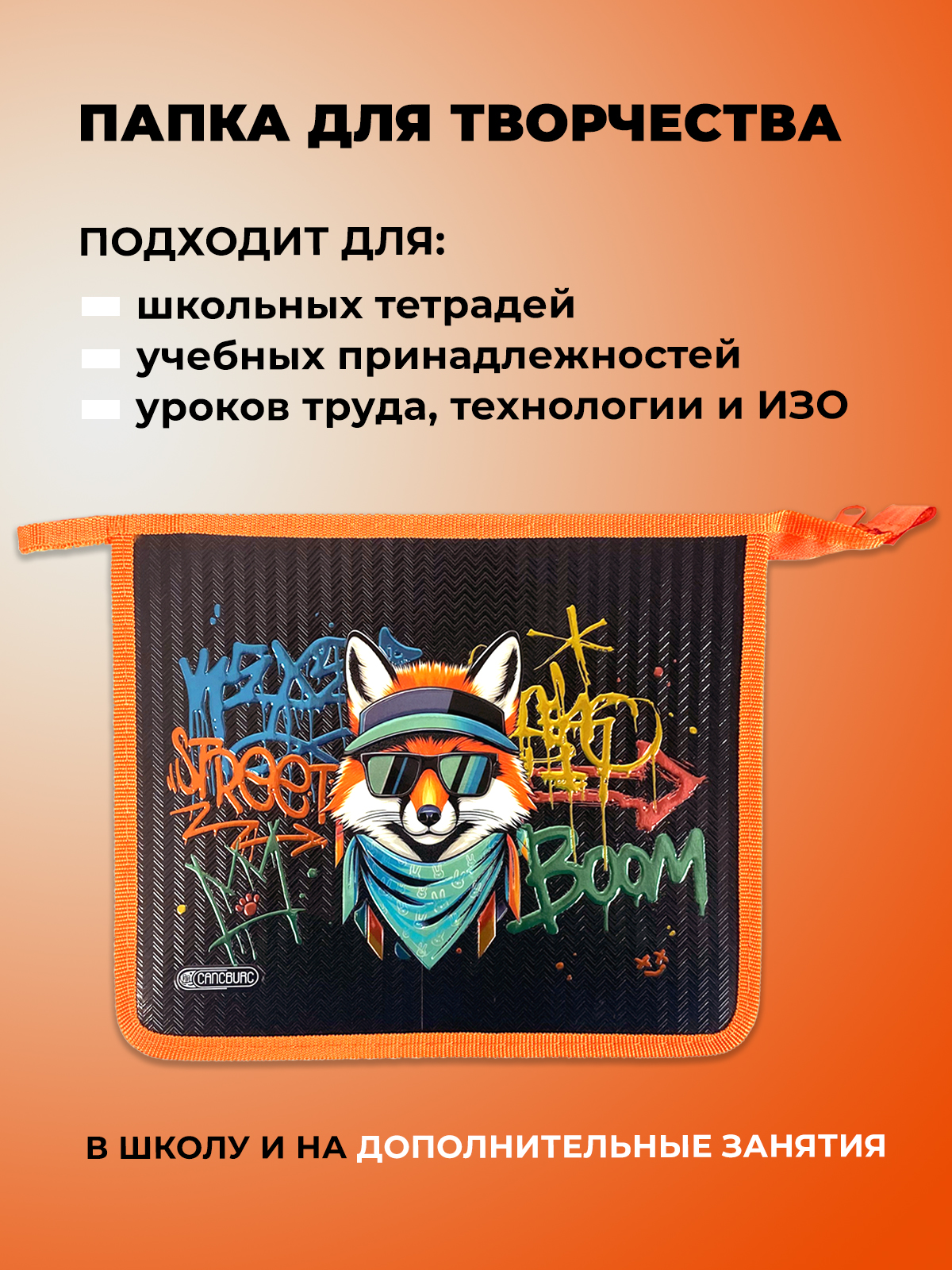 Папка для тетрадей Cancburg А5 - фото 5