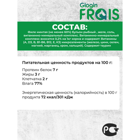 Консервированный корм Frais Влажный для кошек Holistic минтай фарш 100 г х 6 шт