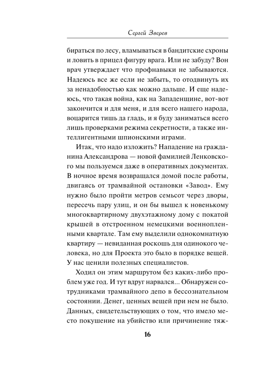 Книга Эксмо Открытая рана - фото 15