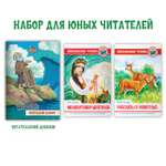 Книга Проф-Пресс М.Пришвин Рассказы о животных+П.Бажов Малахитовая шкатулка+Читательский дневник