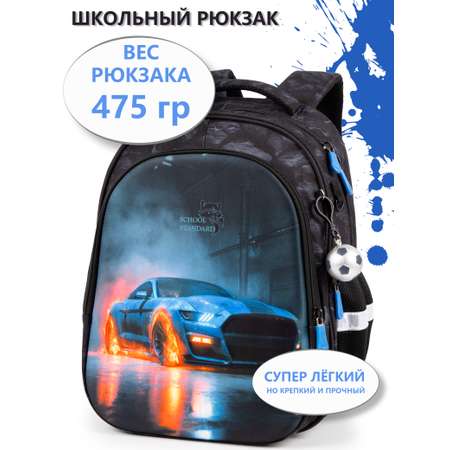 Рюкзак School Standard школьный для мальчика+брелок