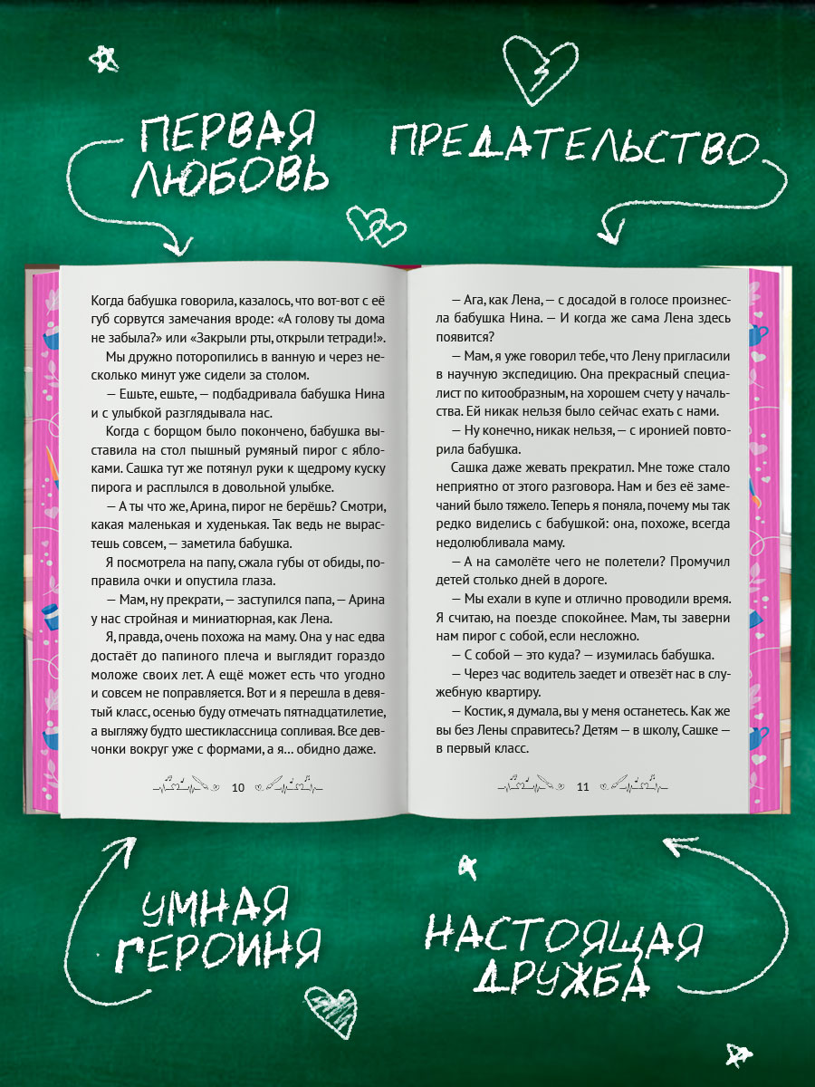 Книга Проф-Пресс роман для девочек. Лжец с соседней парты. Э. Заболотная Т. Демченкова 224 стр - фото 6